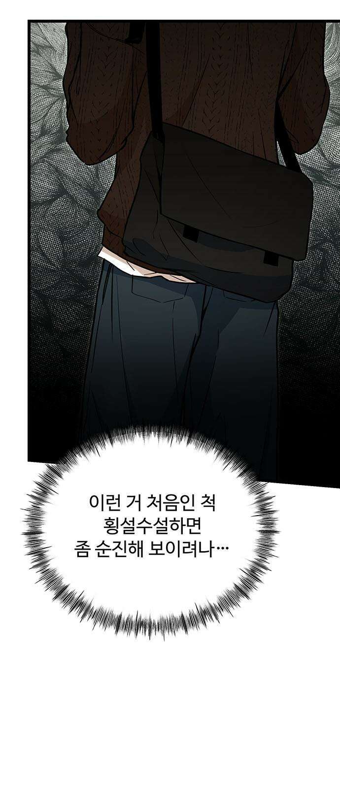 썰:관계주의 15화 : 고추 잠자리 14