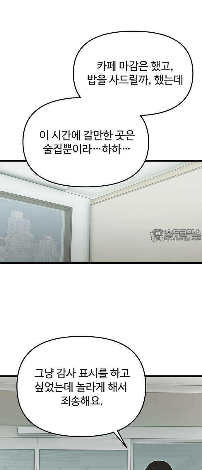 썰:관계주의 15화 : 고추 잠자리 15