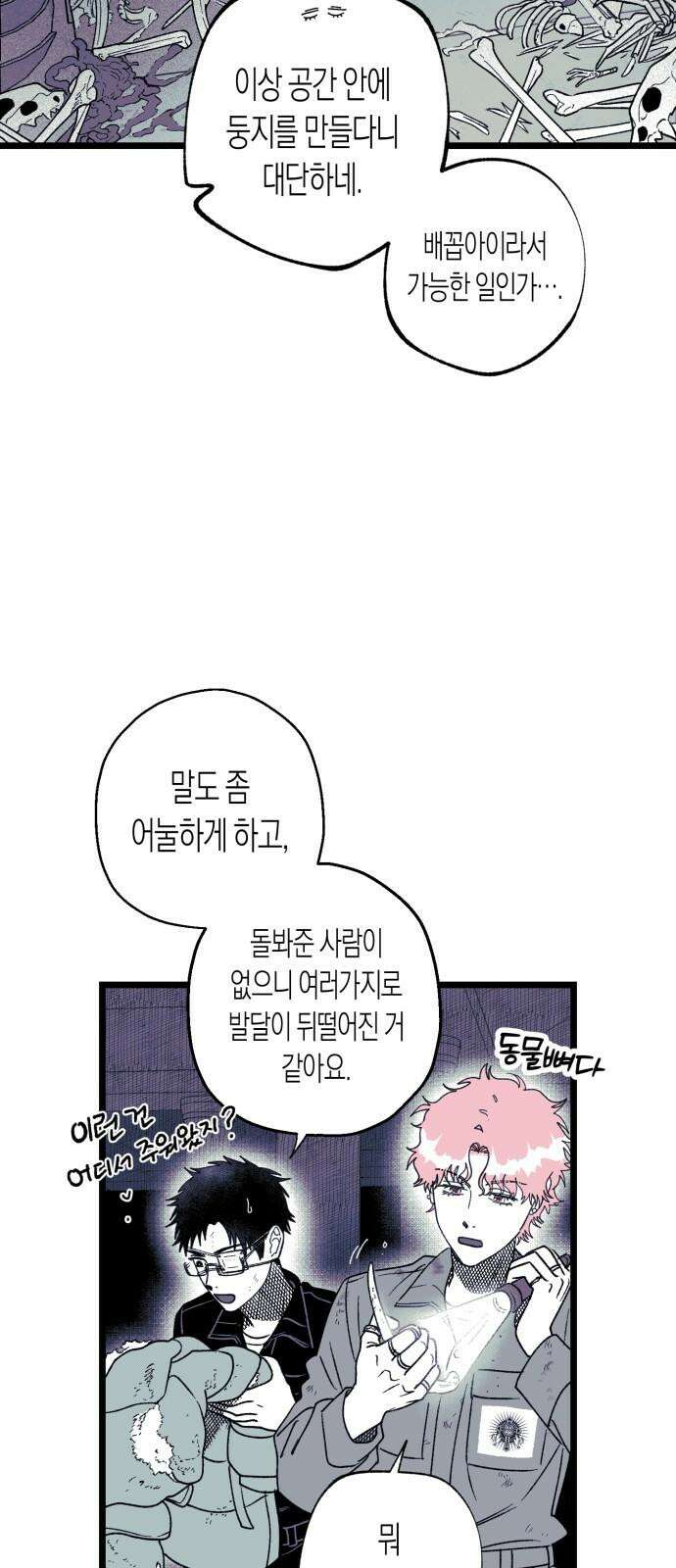 법법궤궤 38화: 섬의 아이들(1) 4