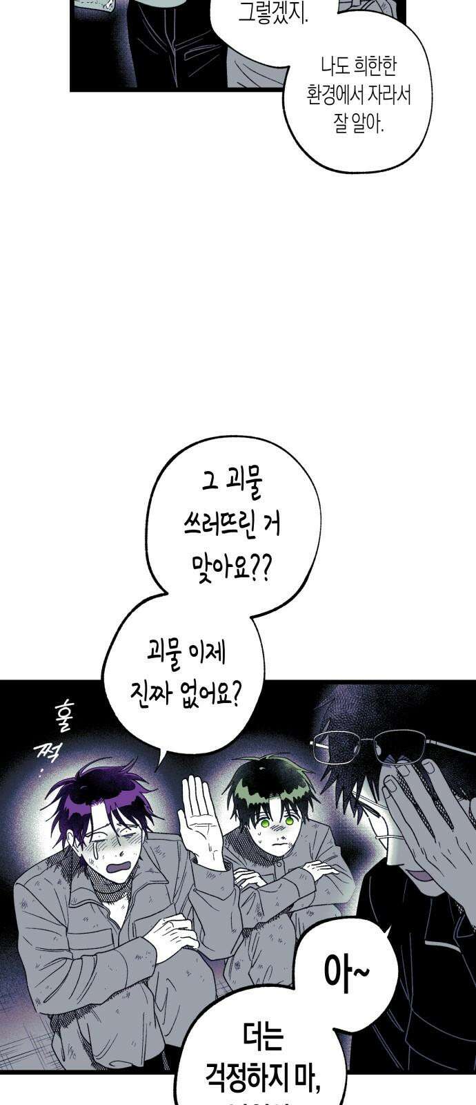 법법궤궤 38화: 섬의 아이들(1) 5