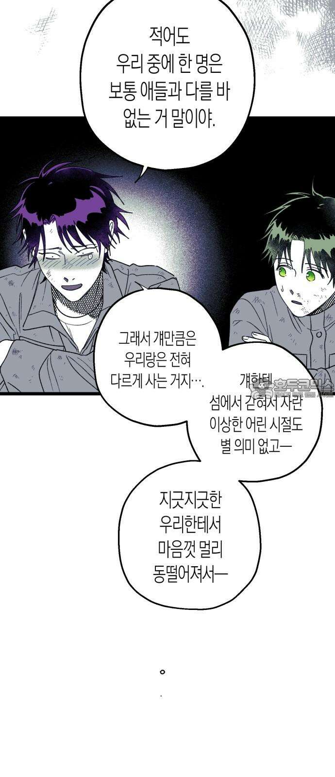 법법궤궤 38화: 섬의 아이들(1) 12