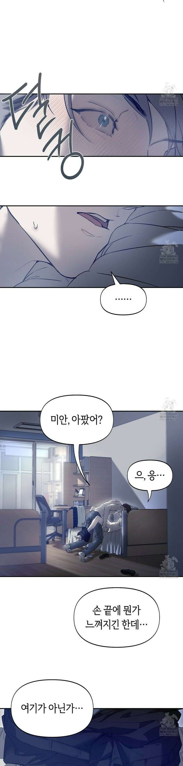 너드 프로젝트(Nerd Project) 35화 6