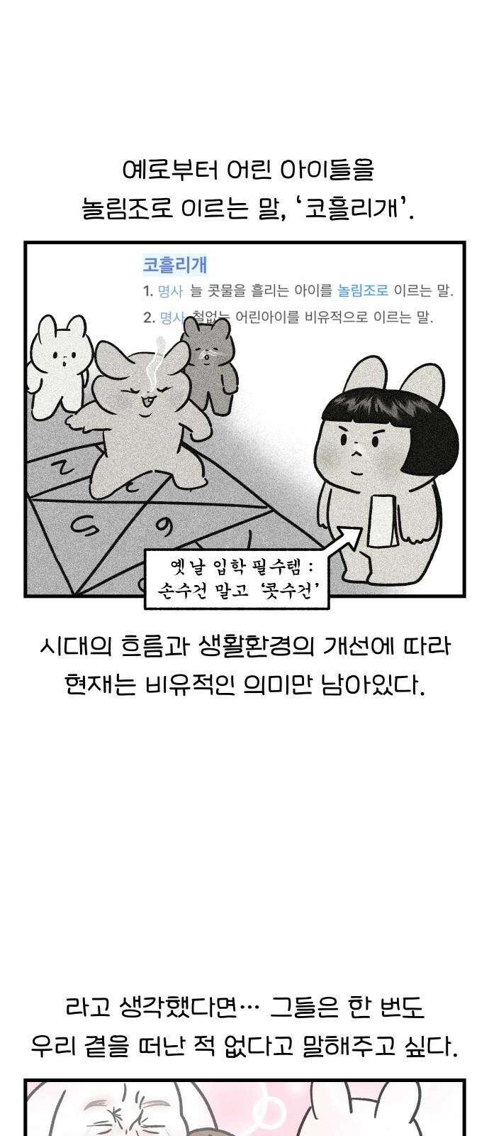 어린이집 다니는 구나 122화. 아이가 아프다(1) 2
