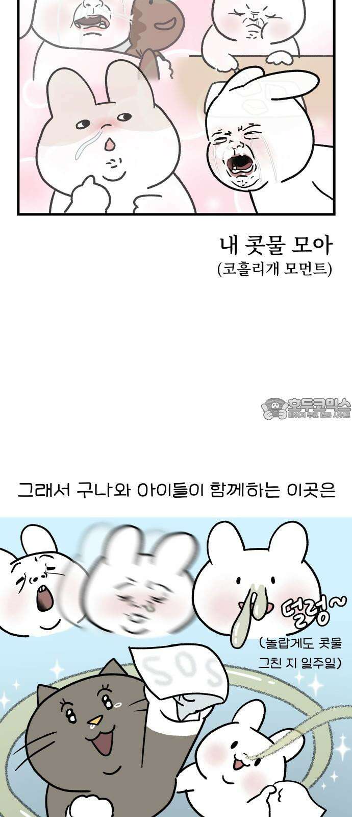어린이집 다니는 구나 122화. 아이가 아프다(1) 3