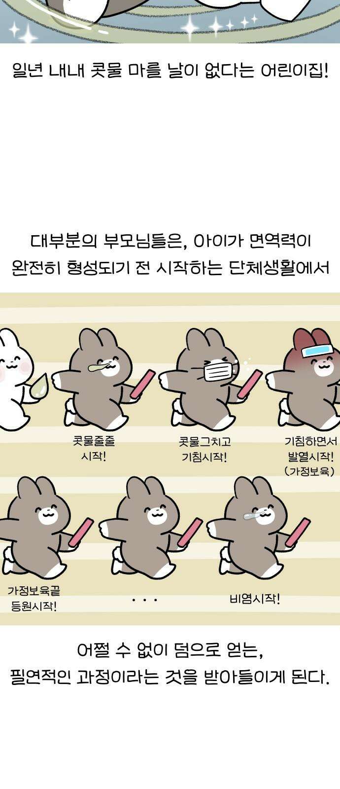 어린이집 다니는 구나 122화. 아이가 아프다(1) 4
