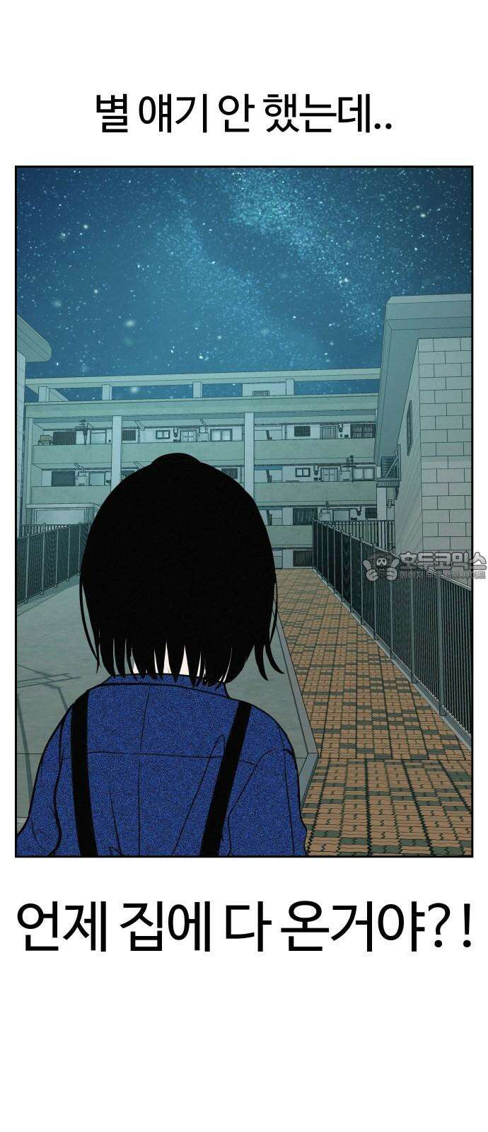 뽀대작렬 54화. 왜 보고싶지? 3