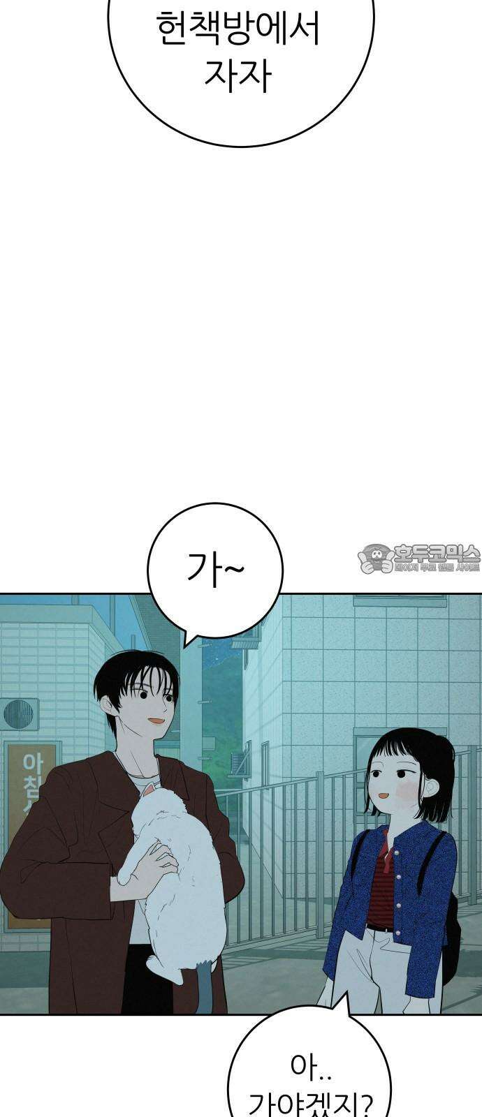 뽀대작렬 54화. 왜 보고싶지? 6