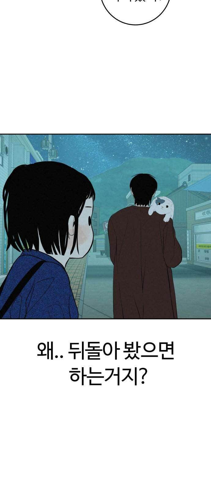 뽀대작렬 54화. 왜 보고싶지? 7