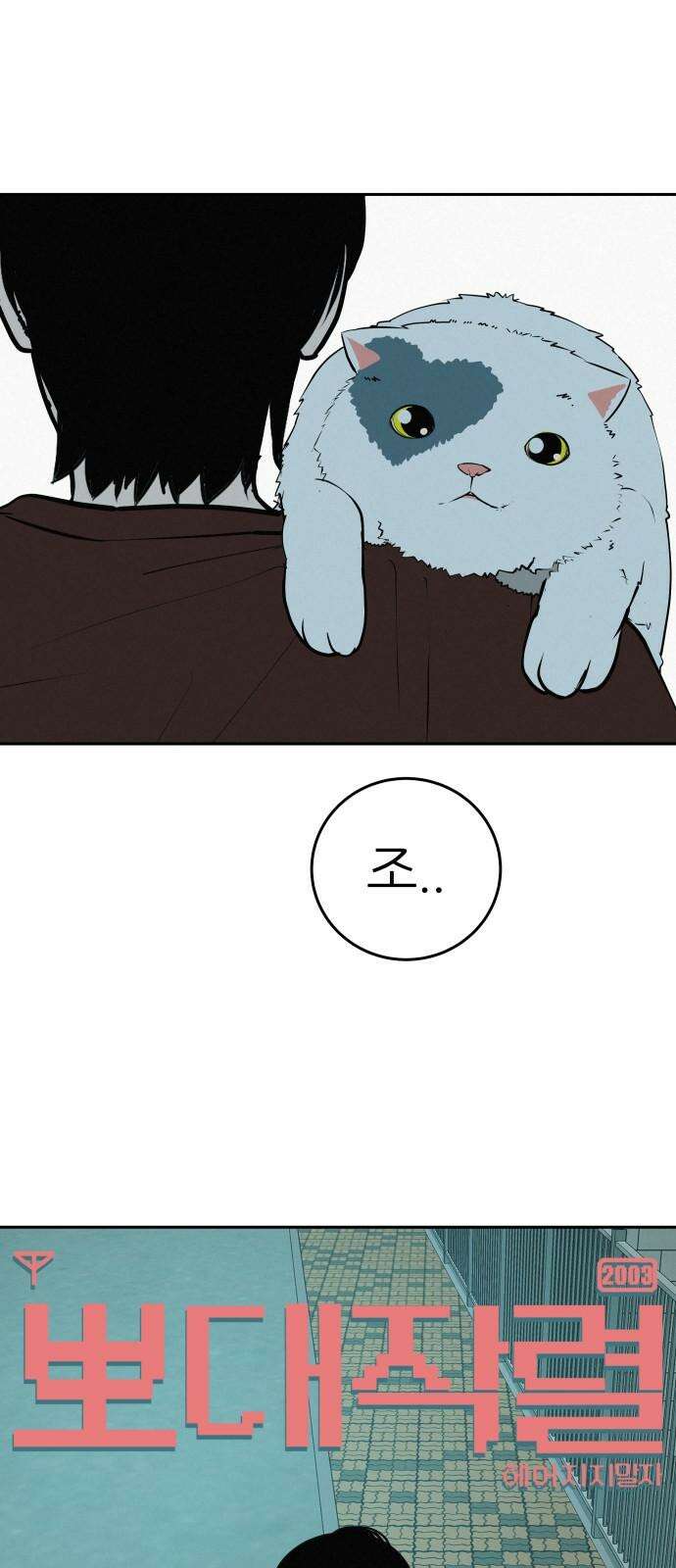 뽀대작렬 54화. 왜 보고싶지? 8