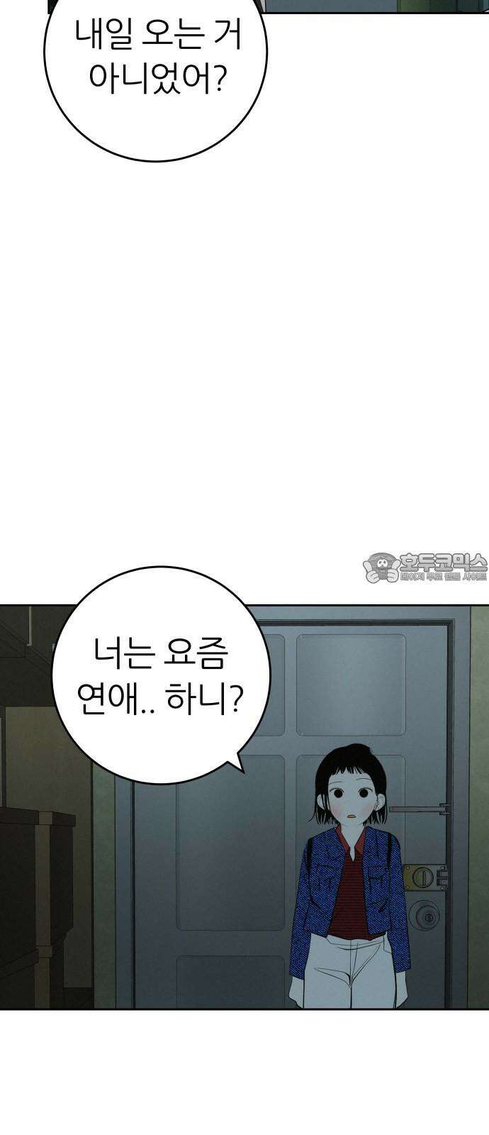 뽀대작렬 54화. 왜 보고싶지? 15