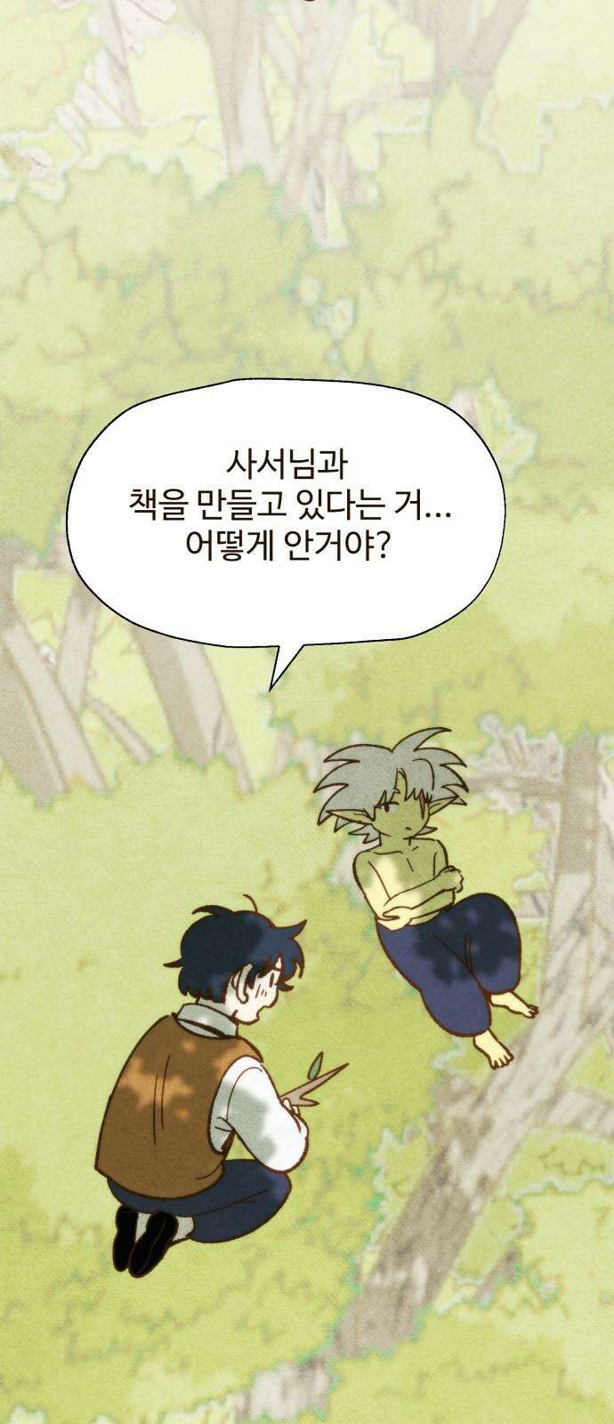 상봉 서고에서 만나요! 14화 의심 2