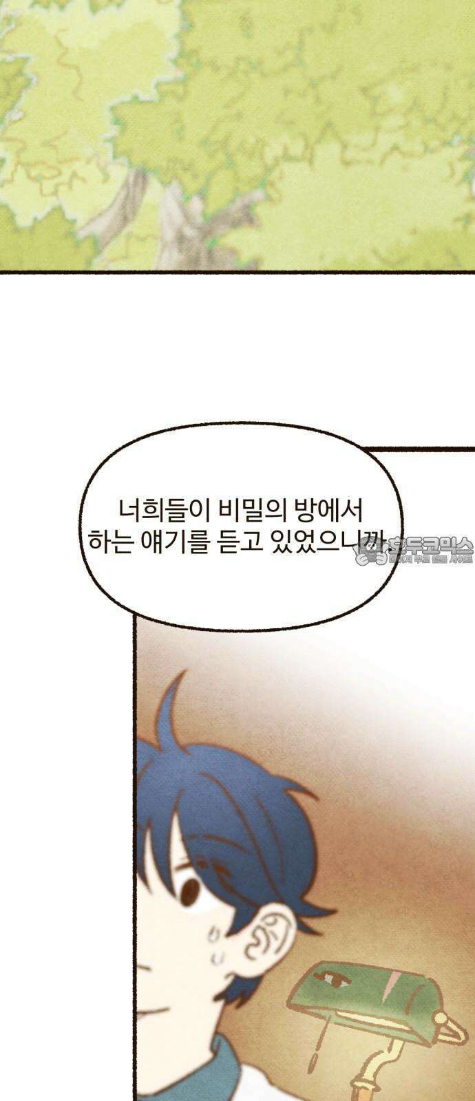 상봉 서고에서 만나요! 14화 의심 3