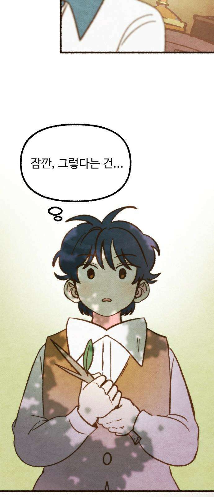 상봉 서고에서 만나요! 14화 의심 4
