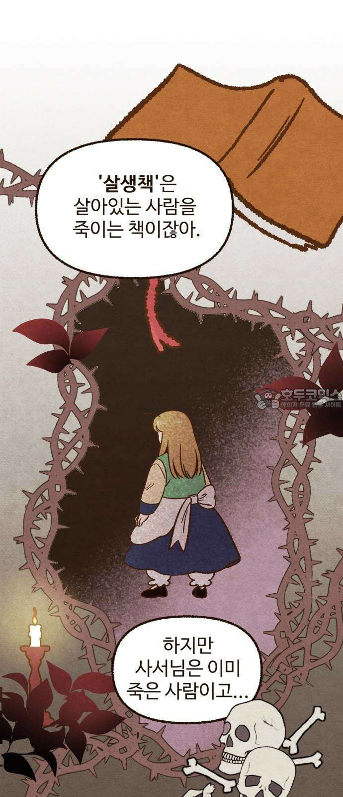 상봉 서고에서 만나요! 14화 의심 9