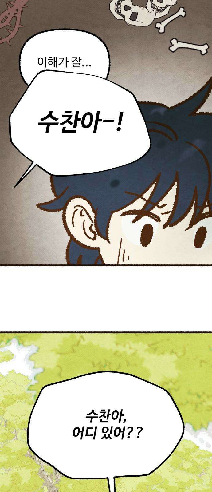상봉 서고에서 만나요! 14화 의심 10