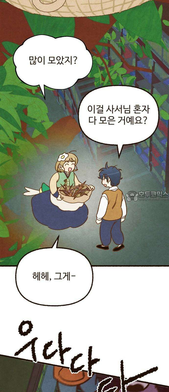 상봉 서고에서 만나요! 14화 의심 15