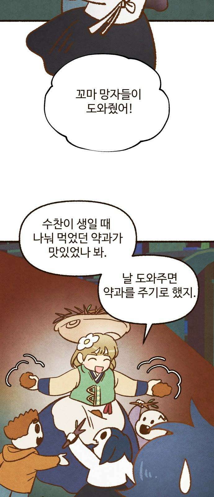상봉 서고에서 만나요! 14화 의심 17