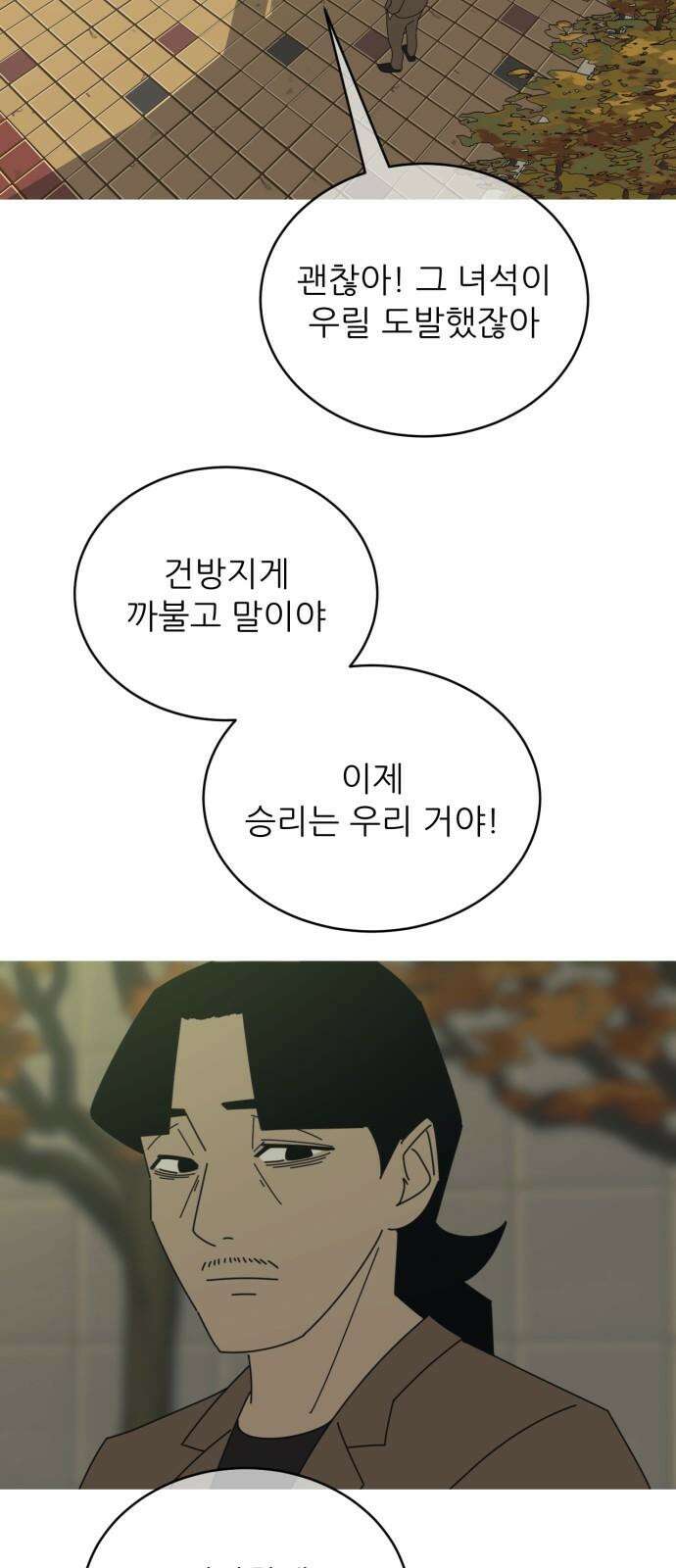 아는 사람 45화 : 운동회(3) 10