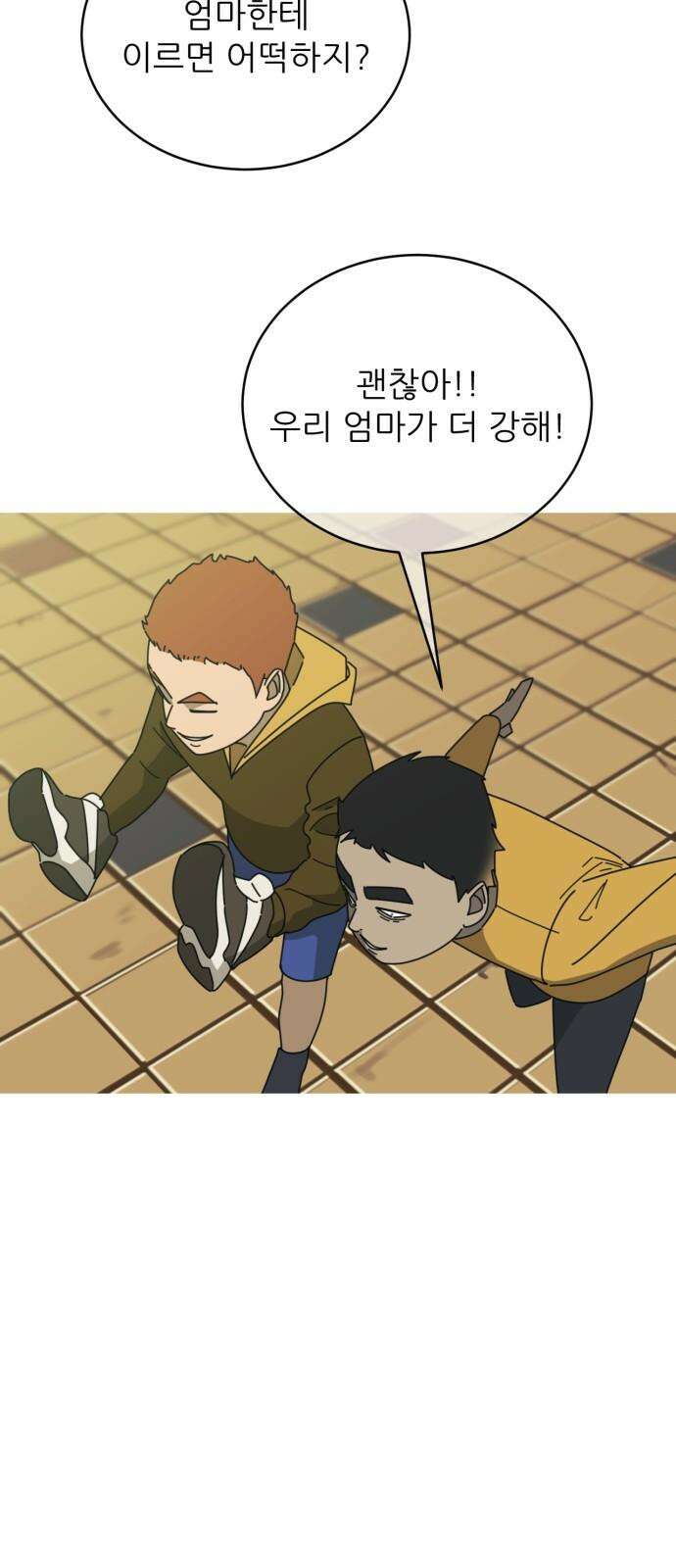 아는 사람 45화 : 운동회(3) 11