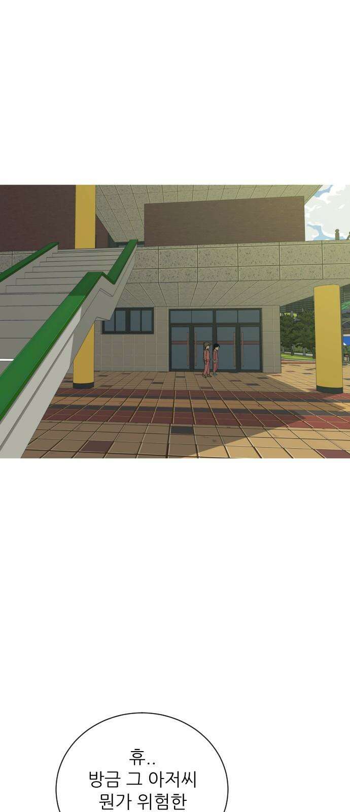 아는 사람 45화 : 운동회(3) 16