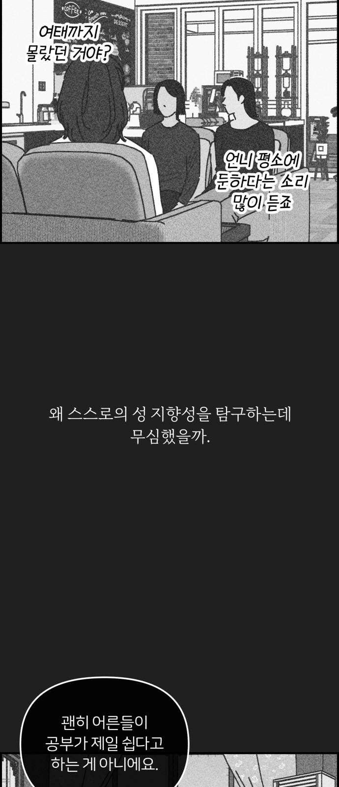 정상가족 39화 : 불효자 1호와 그의 아버지 (5) 4