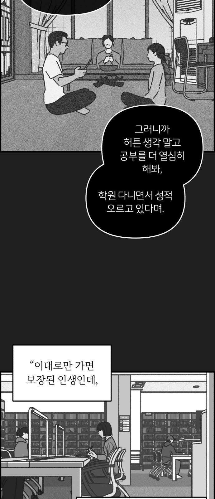 정상가족 39화 : 불효자 1호와 그의 아버지 (5) 5
