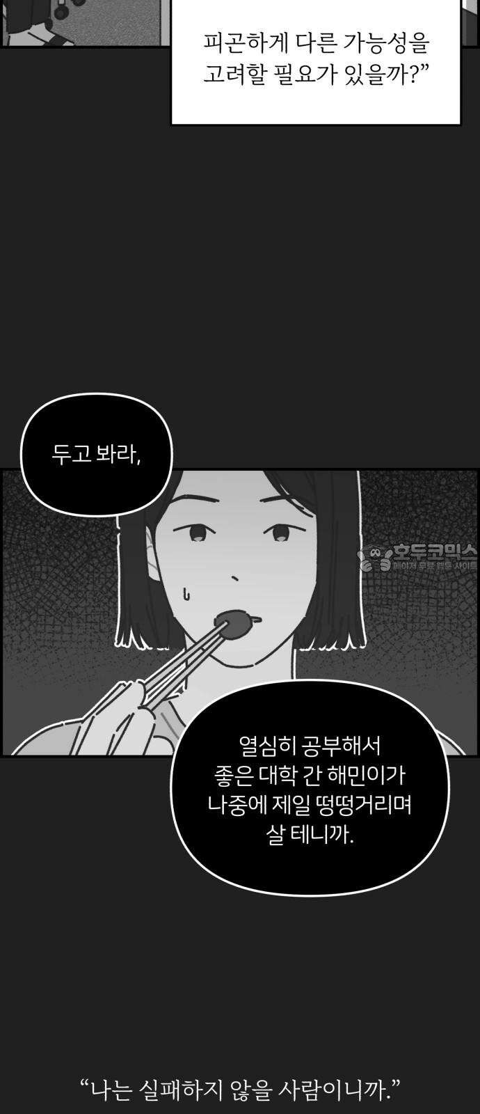 정상가족 39화 : 불효자 1호와 그의 아버지 (5) 6