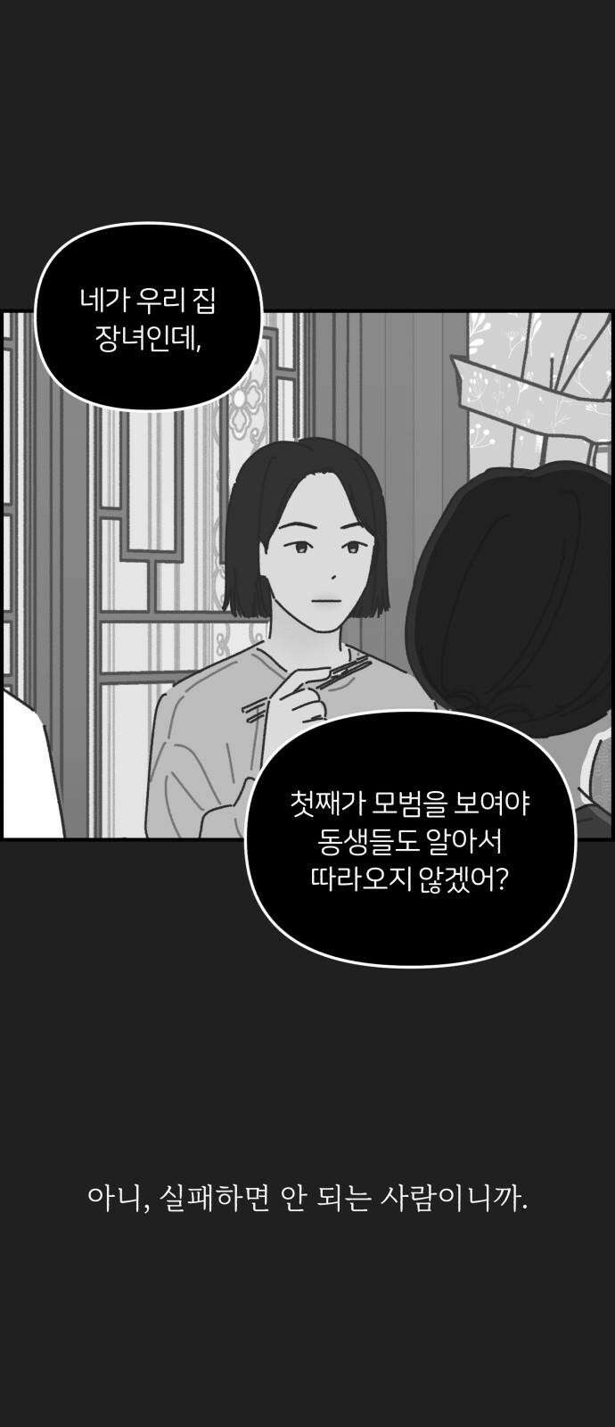 정상가족 39화 : 불효자 1호와 그의 아버지 (5) 7