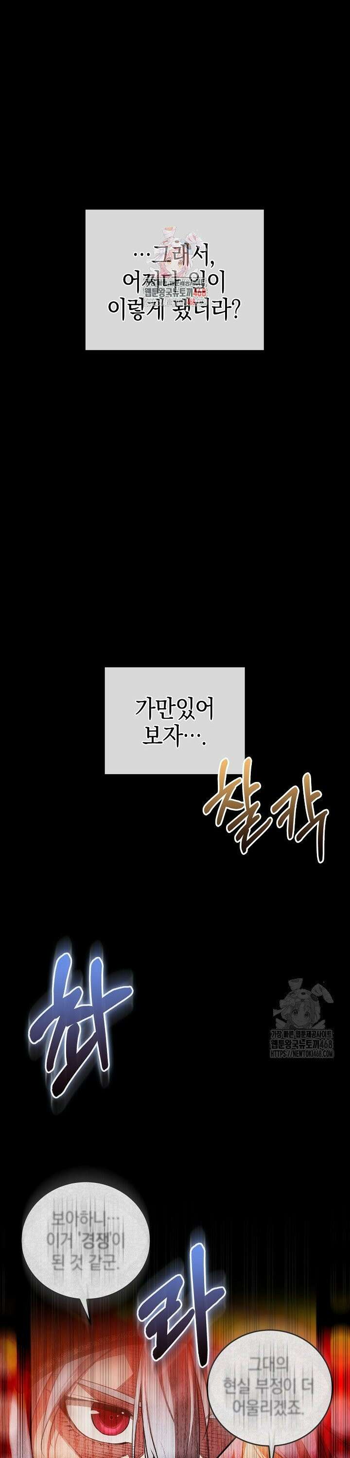 악당에게 사랑받는 운명입니다  1화 1