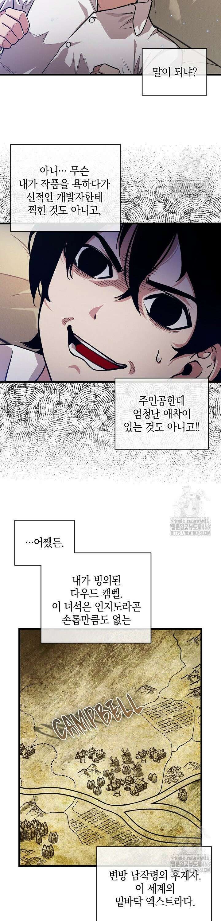 악당에게 사랑받는 운명입니다  1화 7