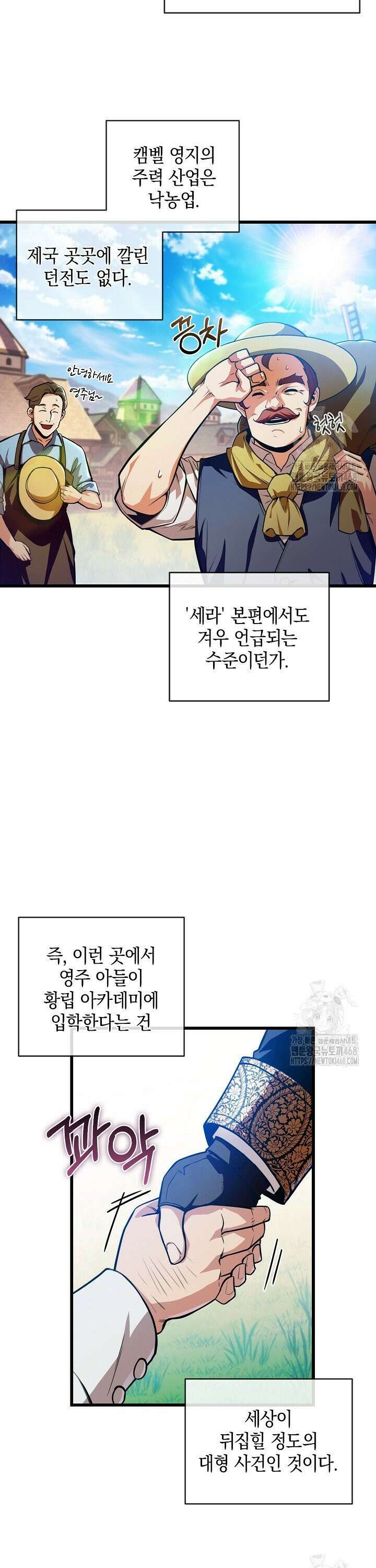 악당에게 사랑받는 운명입니다  1화 8