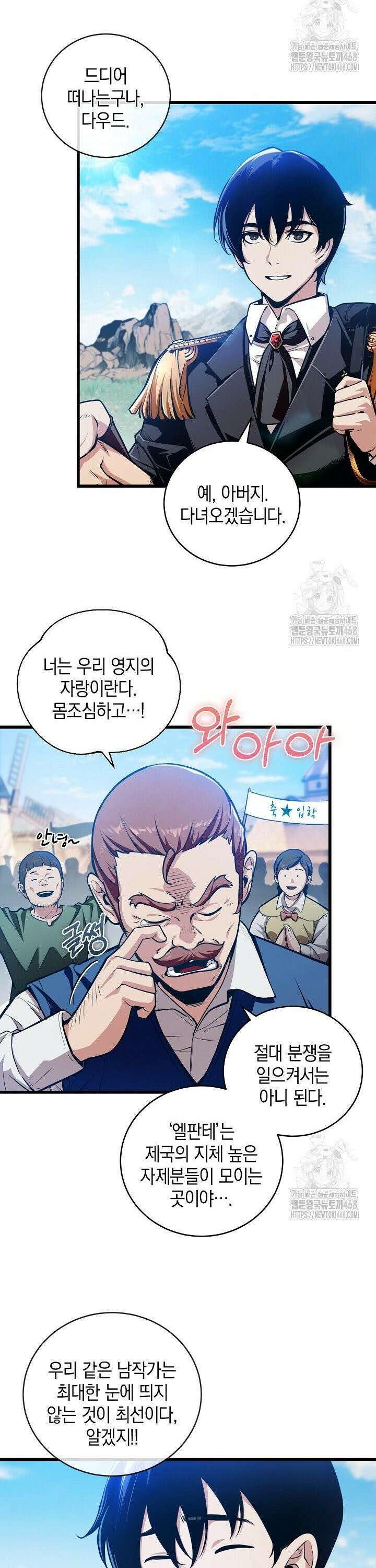 악당에게 사랑받는 운명입니다  1화 9
