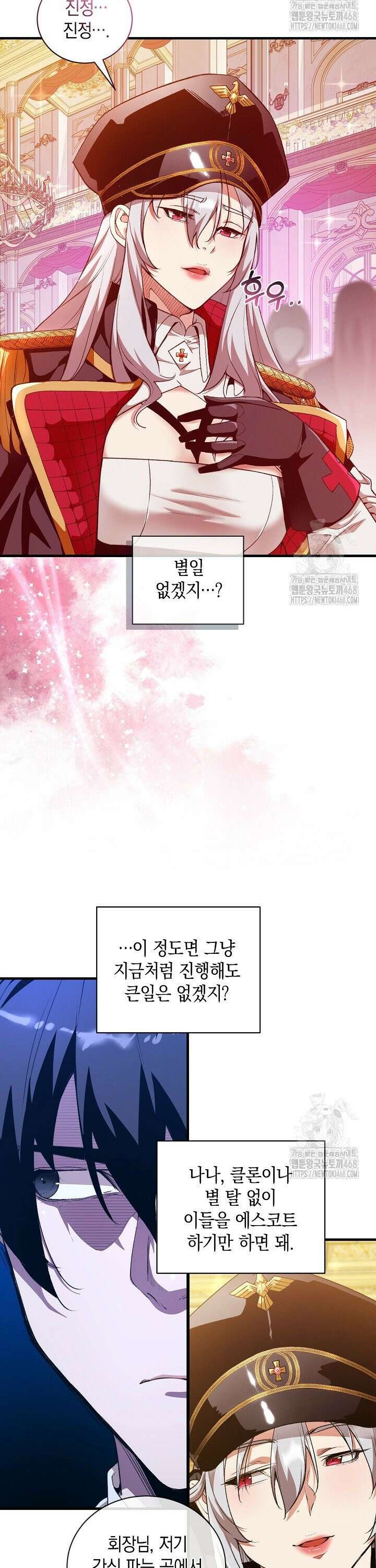 악당에게 사랑받는 운명입니다  11화 5