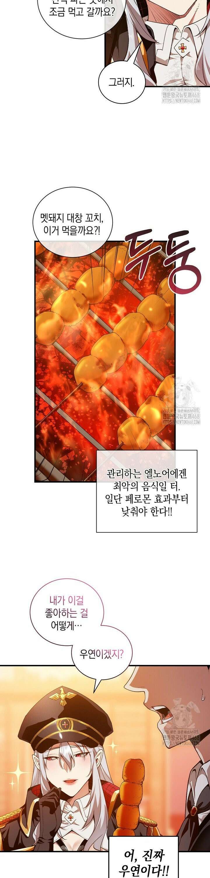 악당에게 사랑받는 운명입니다  11화 6
