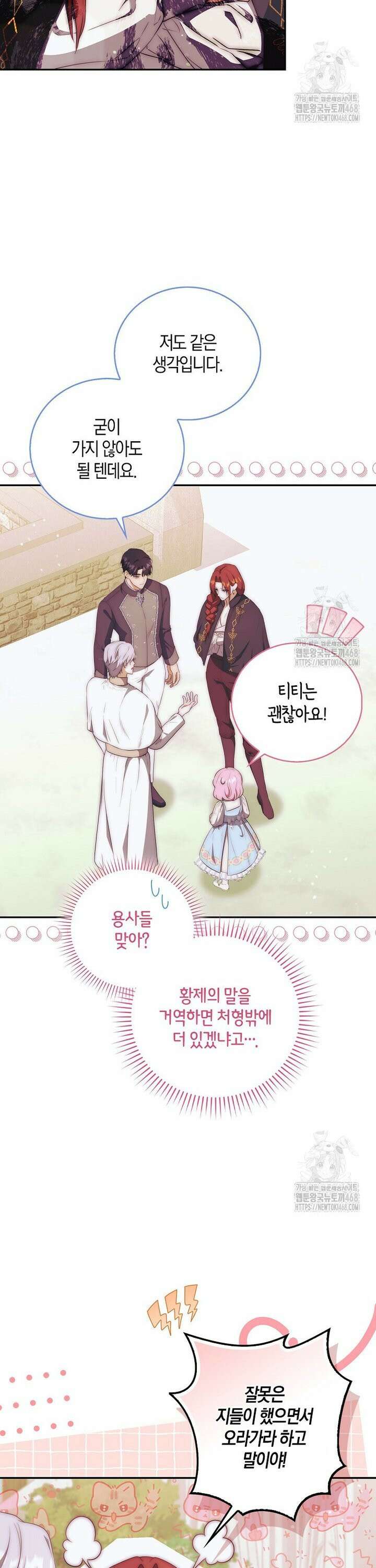 아기 마왕님은 용사 아빠들이 너무 귀찮아 20화 3