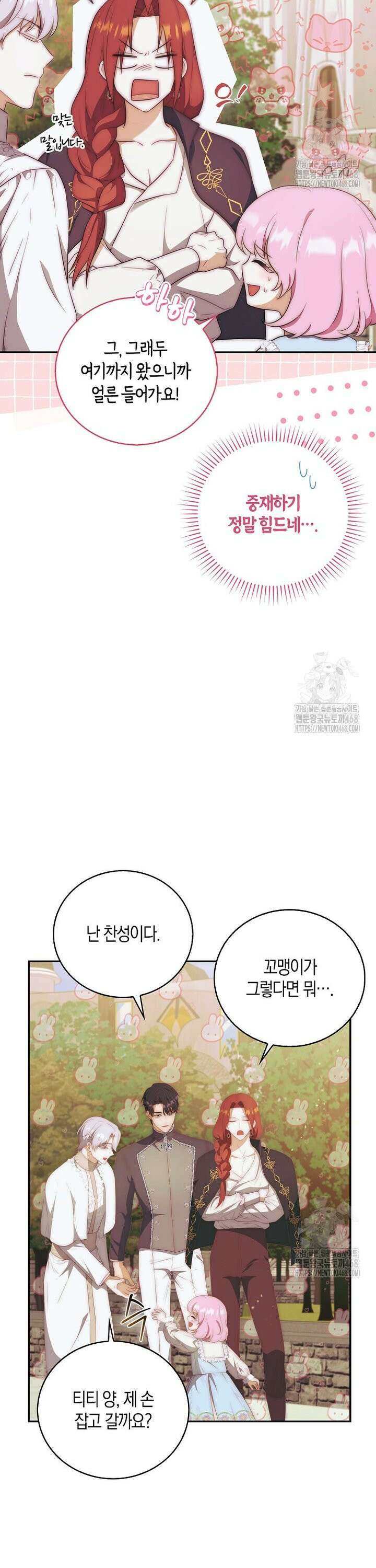 아기 마왕님은 용사 아빠들이 너무 귀찮아 20화 4