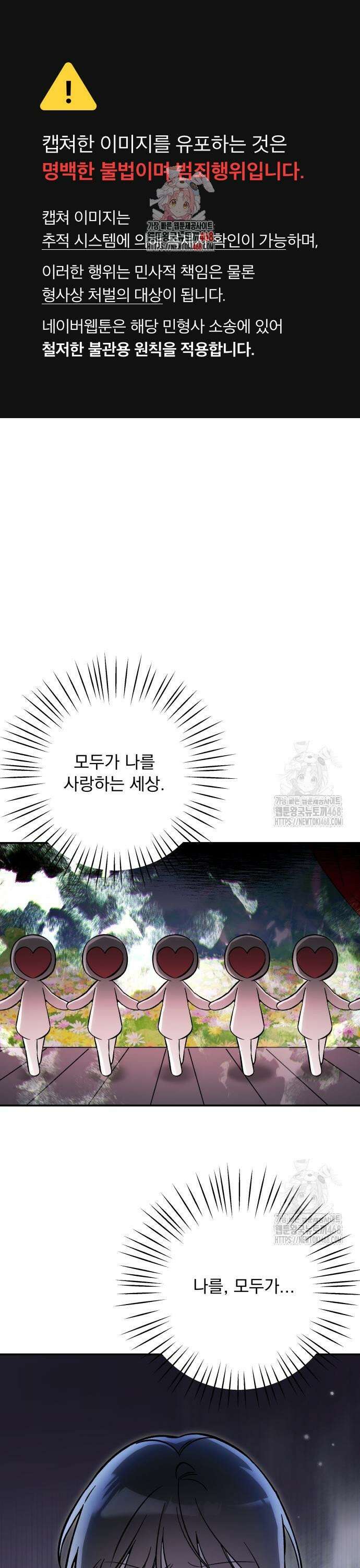어째서 모두가 나를 사랑하는 거야?! 16화 1