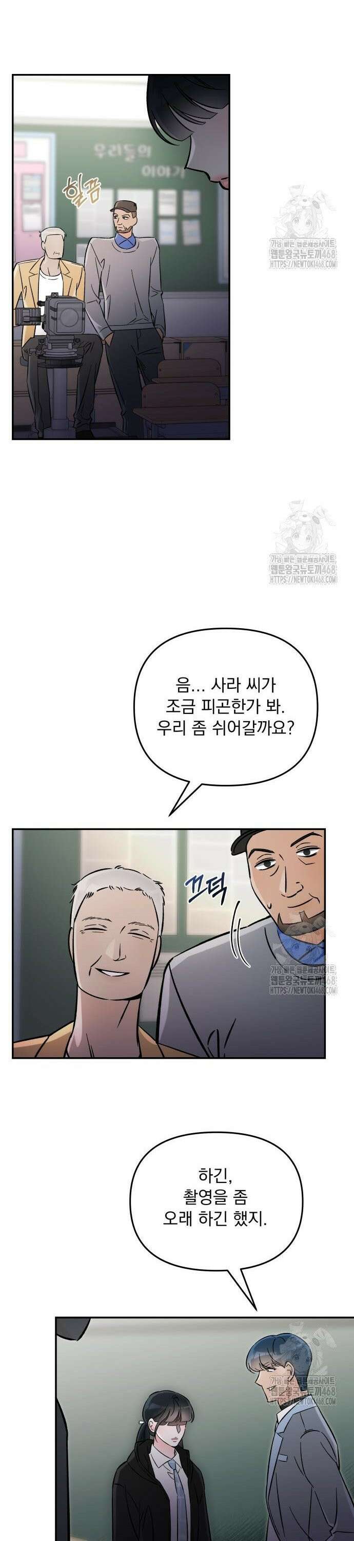 어째서 모두가 나를 사랑하는 거야?! 16화 3