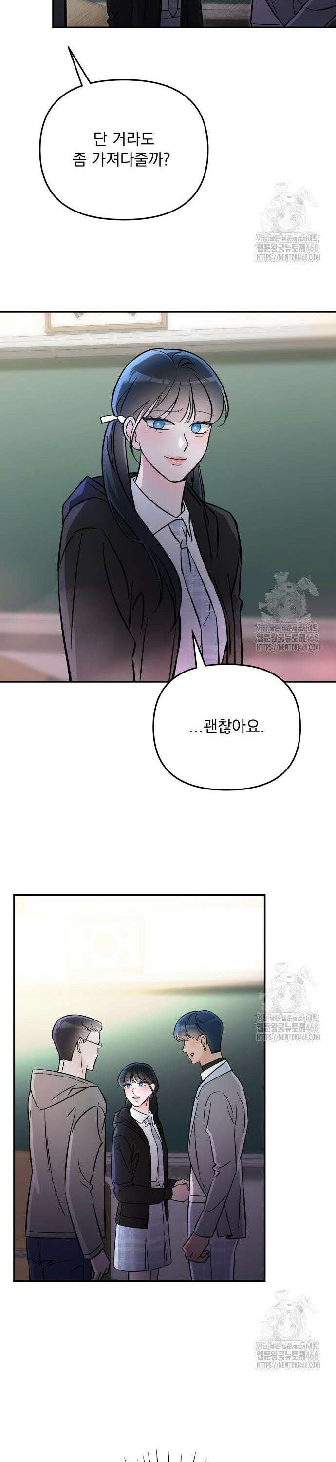 어째서 모두가 나를 사랑하는 거야?! 16화 4