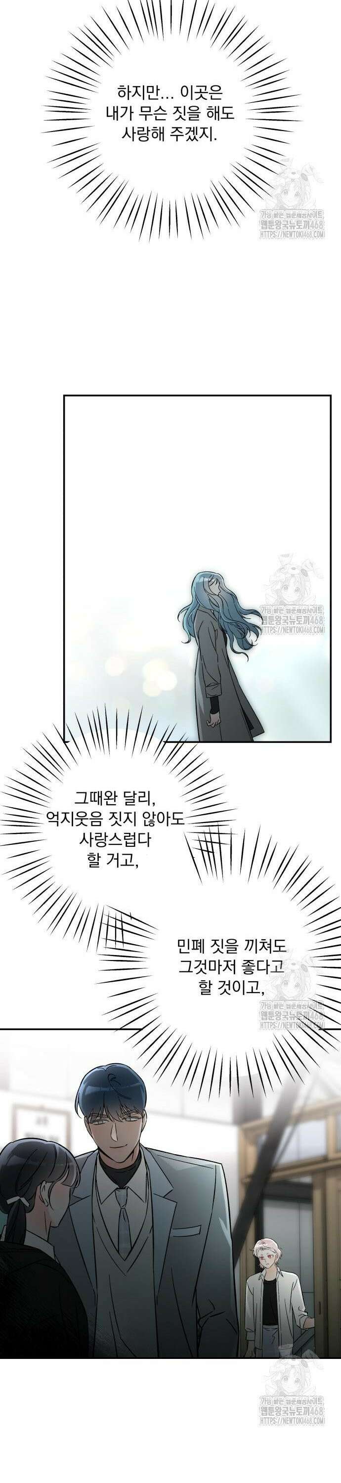 어째서 모두가 나를 사랑하는 거야?! 16화 5
