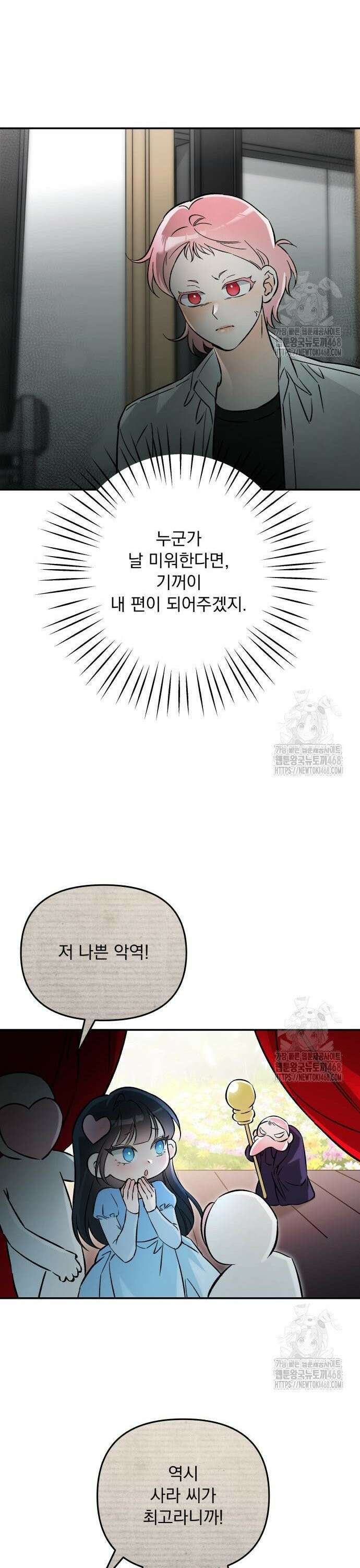 어째서 모두가 나를 사랑하는 거야?! 16화 6
