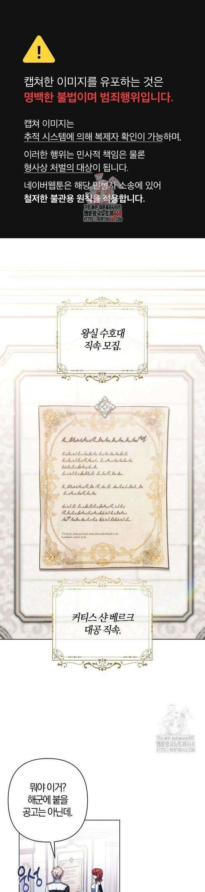 악역 폭군이 회귀해 버렸다 38화 1