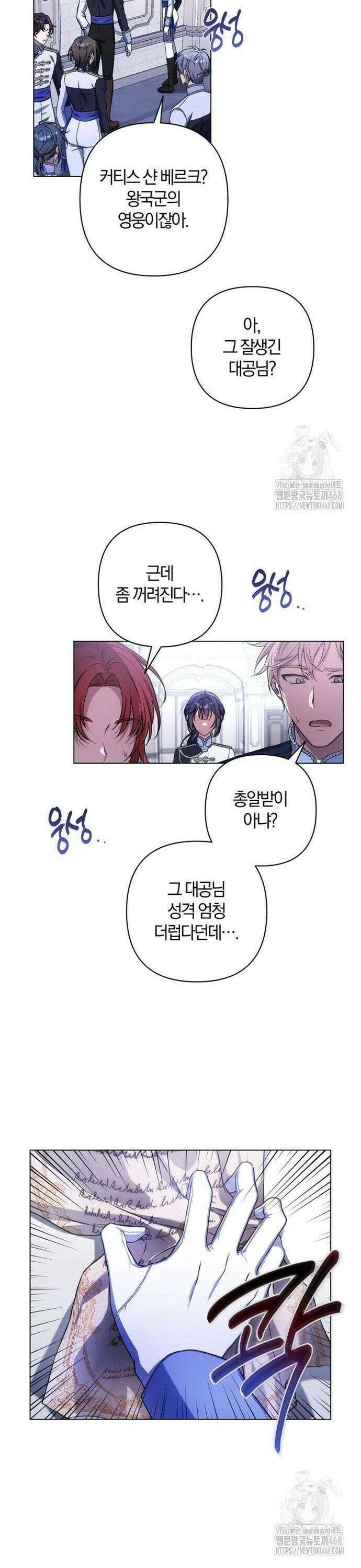 악역 폭군이 회귀해 버렸다 38화 2