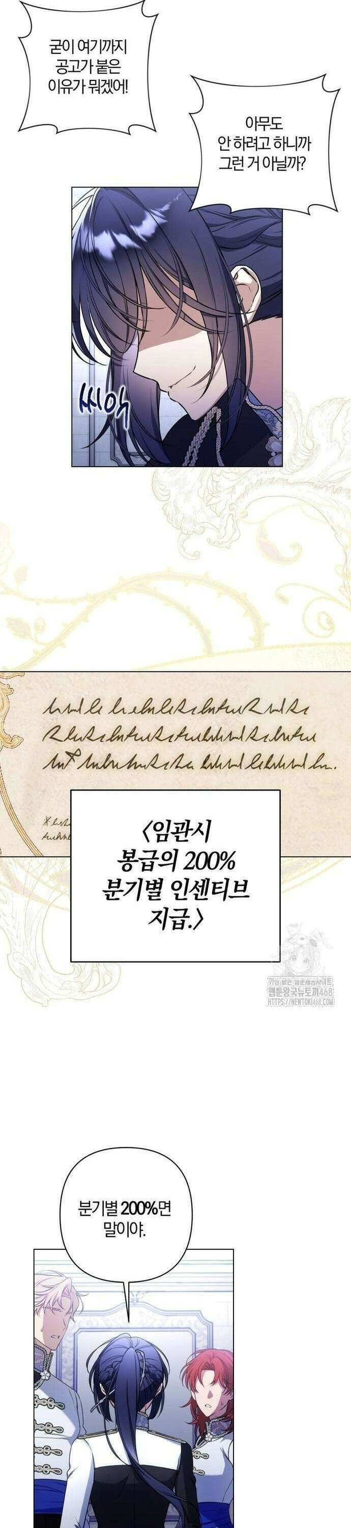 악역 폭군이 회귀해 버렸다 38화 4