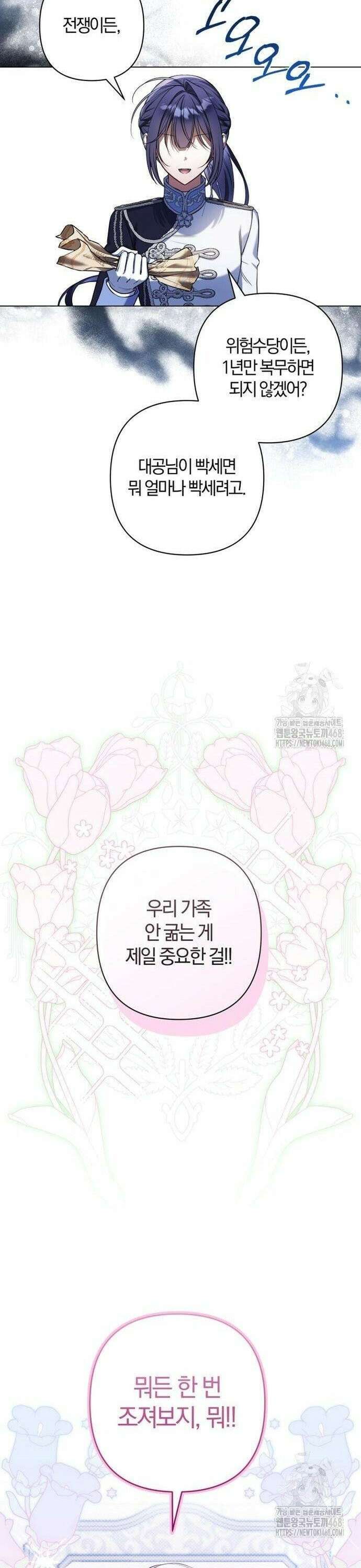 악역 폭군이 회귀해 버렸다 38화 6