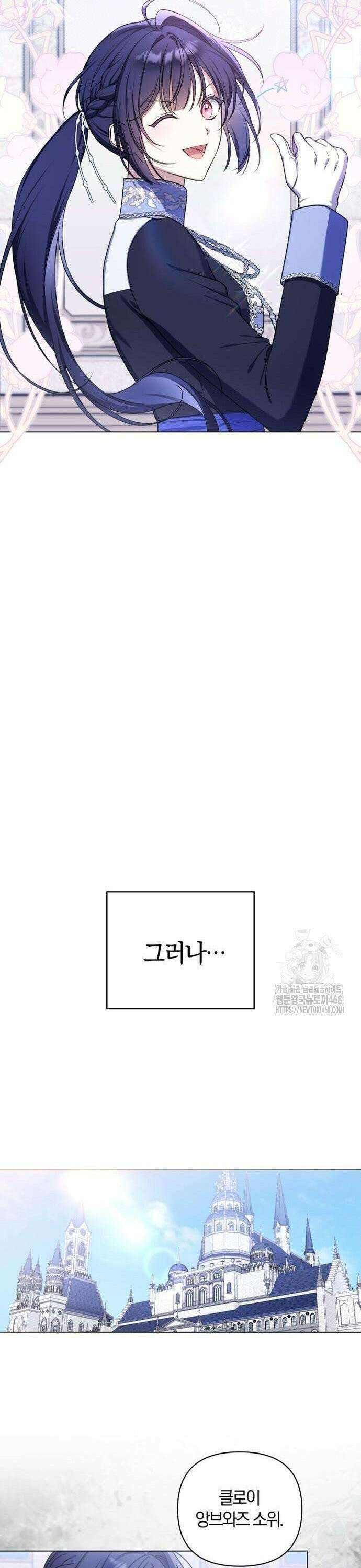 악역 폭군이 회귀해 버렸다 38화 7