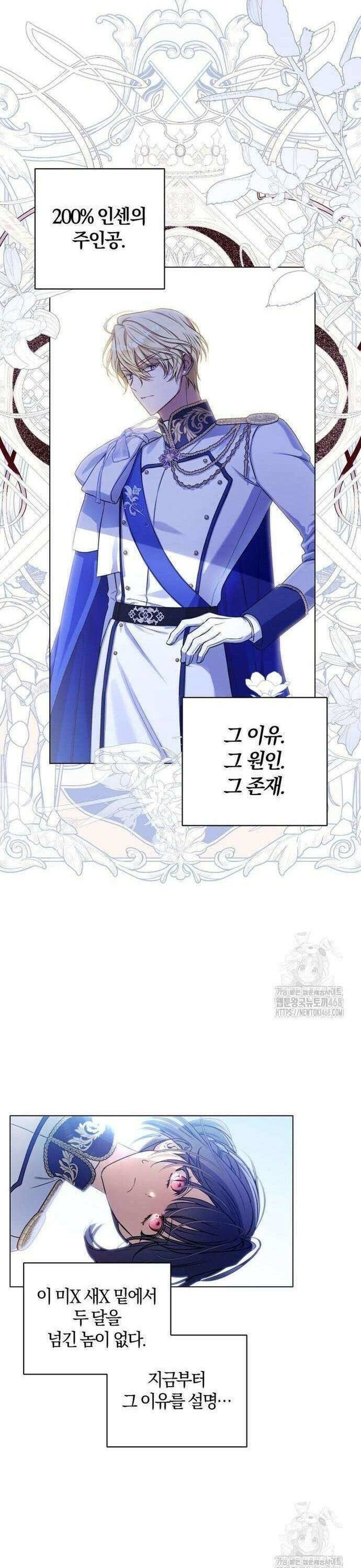 악역 폭군이 회귀해 버렸다 38화 10