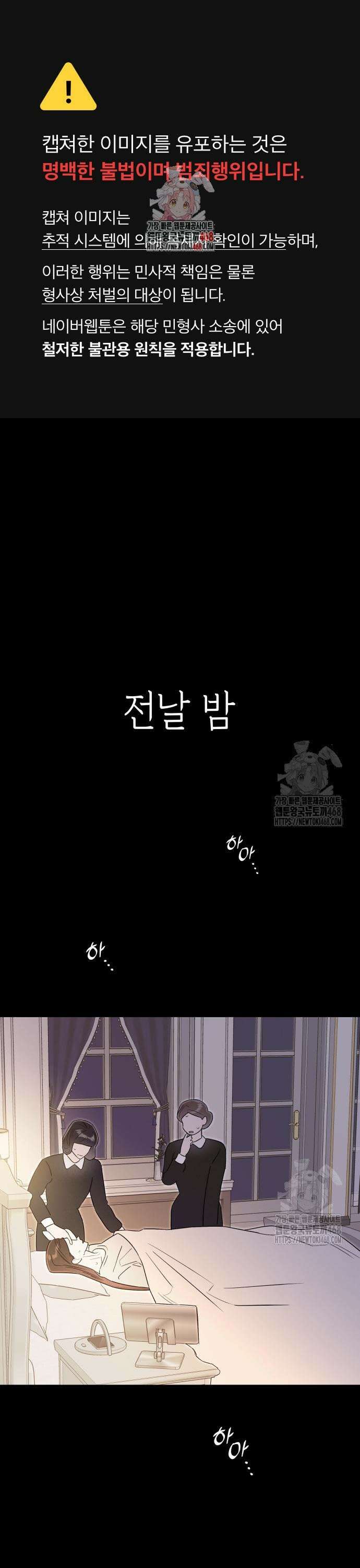 여동생은 오늘 밤 나를 간택한다 54화 1
