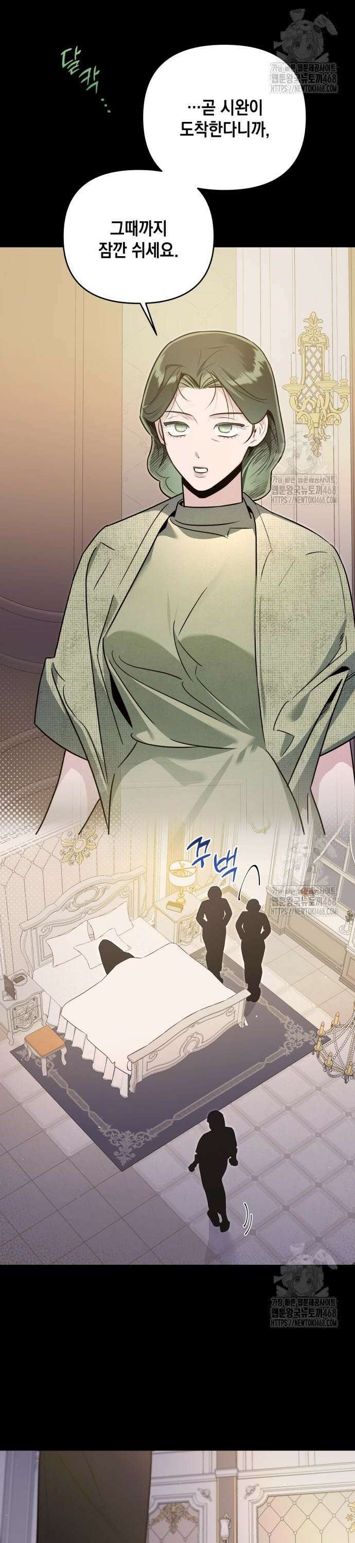여동생은 오늘 밤 나를 간택한다 54화 2