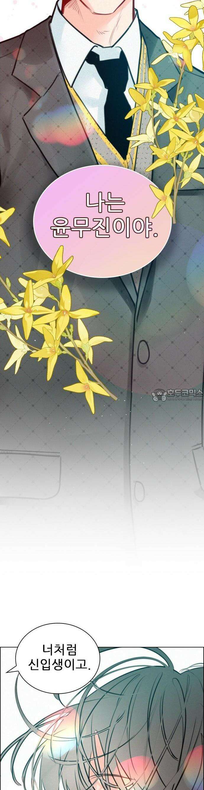 흑역사가 역주행한다 2화 2
